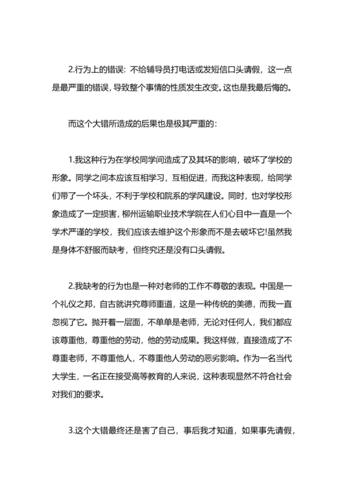 没参加早会检讨书.docx