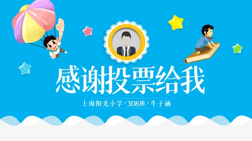 班干部大队委竞选小学生个人简历PPT模板