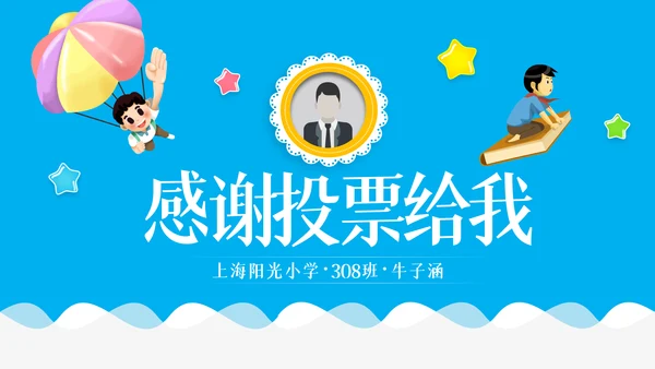 班干部大队委竞选小学生个人简历PPT模板
