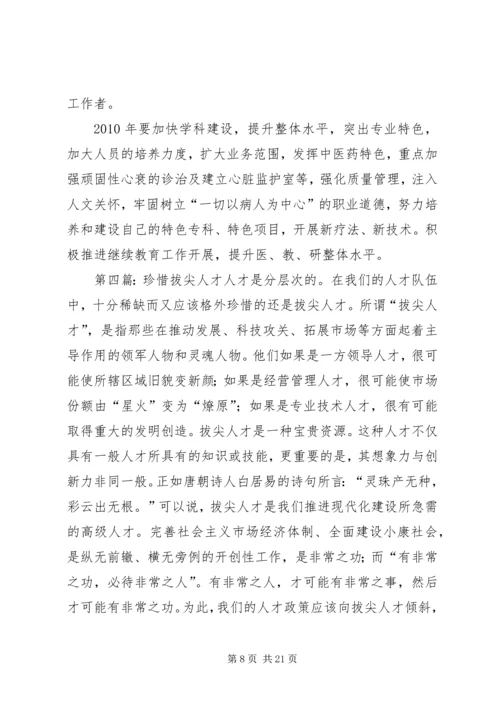 拔尖人才的工作计划.docx
