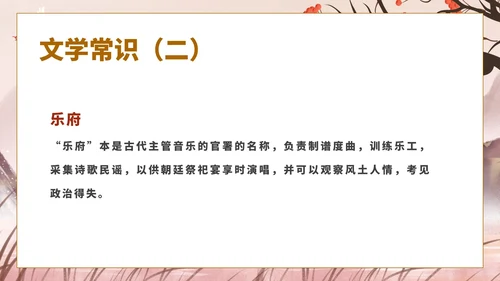 粉色中国风古风语文初一木兰诗文言文课件PPT模板