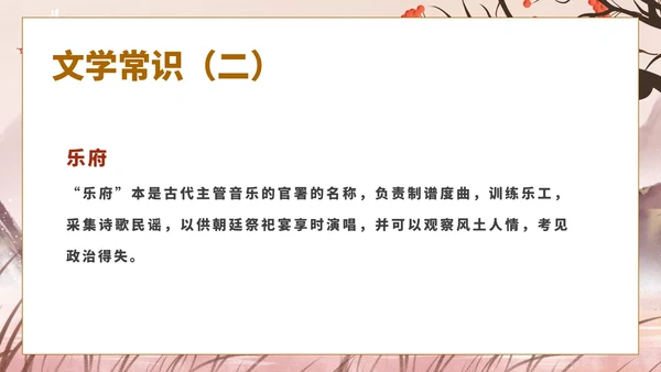 粉色中国风古风语文初一木兰诗文言文课件PPT模板