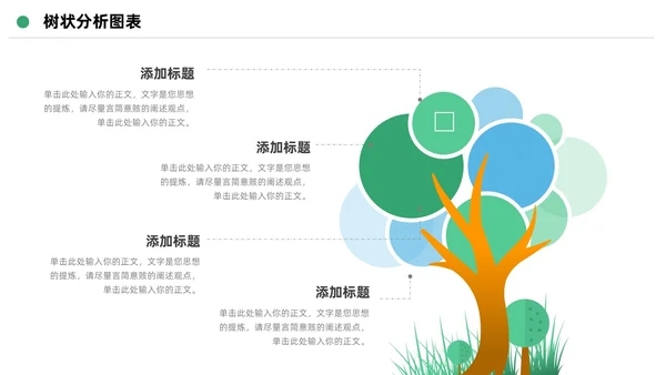 扁平简约可视化树状数据分析图表PPT