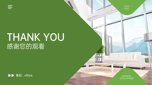 地产样板间开发方案通用PPT模板