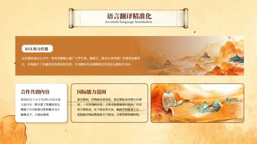 黄色插画风大学生非遗比赛PPT模板