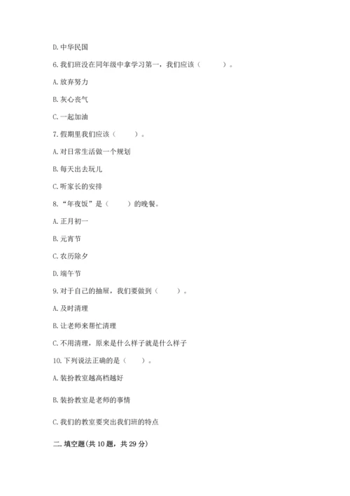 部编版二年级上册道德与法治 期末测试卷及完整答案1套.docx