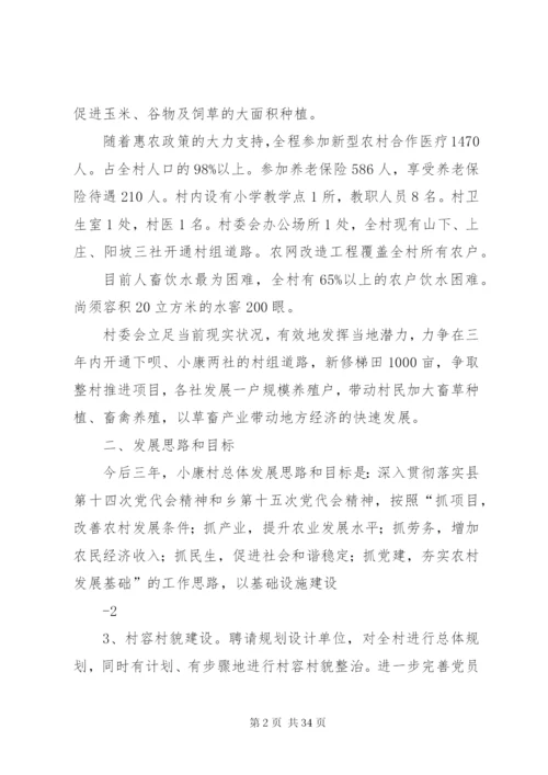 小康村“联村联户,为民富民”行动实施方案.docx