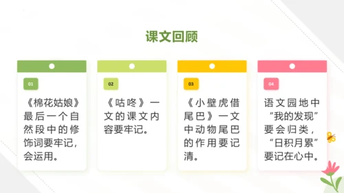 统编版一年级语文下册同步高效课堂系列第八单元（复习课件）