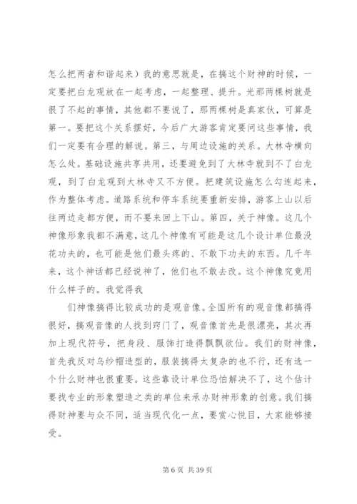 方案评审会议记录.docx