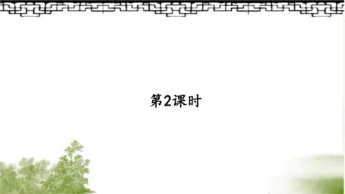【名师课件】部编版语文二年级上册 8.古诗二首《登鹳雀楼》《望庐山瀑布》 课件（共2课时)