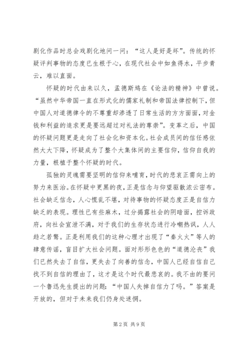 在新时代我们更需要信仰 (4).docx