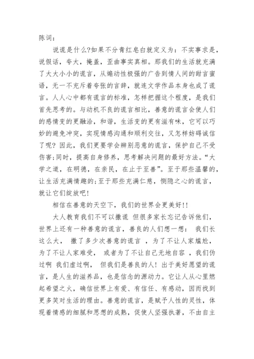 善意的谎言辩论资料_1.docx