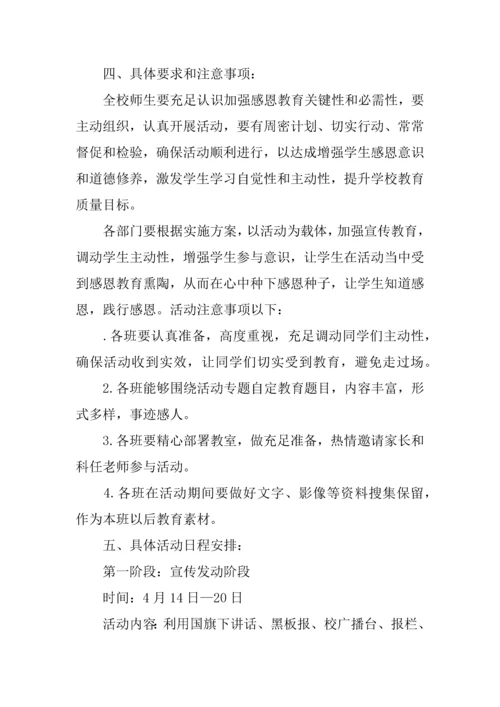 学校爱心感恩主题教育系列活动专业方案.docx