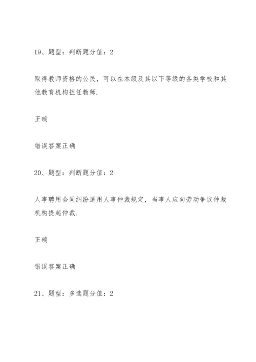 江苏省中小学教师网上法律知识竞赛试题(90分).docx