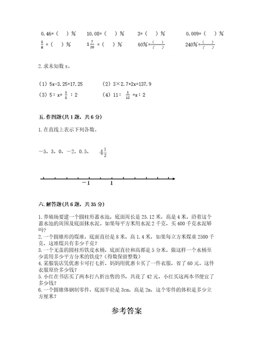 沛县六年级下册数学期末测试卷及一套完整答案