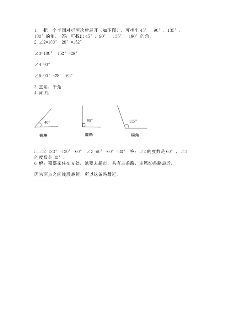 北京版四年级上册数学第四单元 线与角 测试卷【巩固】.docx