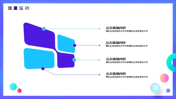 渐变风活力瑜伽全民健身日通用PPT模板