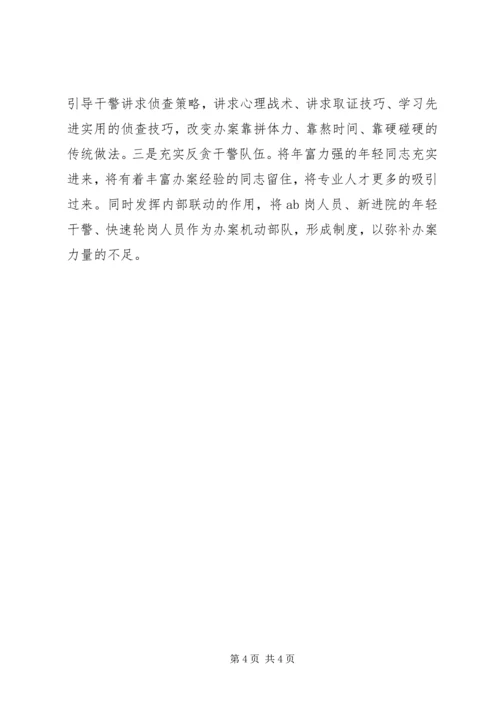 检察院反贪污贿赂工作计划 (3).docx