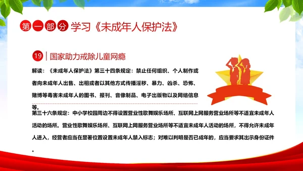 保护未成年人学习未成年人保护法讲座PPT课件公益宣传
