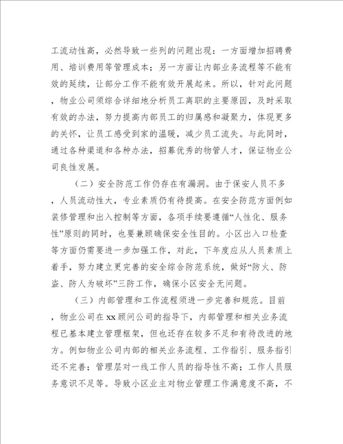 2022房地产个人年终工作总结5篇工作总结范文