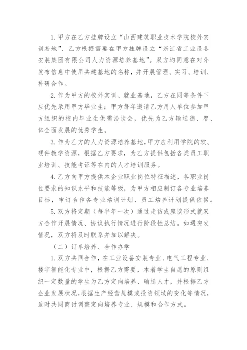 校企合作协议书.docx