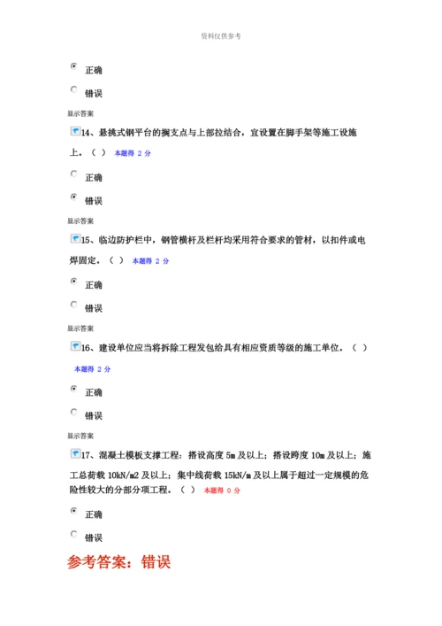 二级建造师安全B证考试题.docx