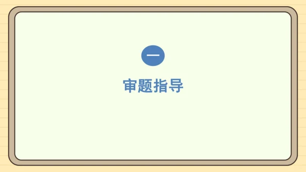 统编版语文五年级下册2024-2025学年度第一单元习作： 那一刻，我长大了（课件）