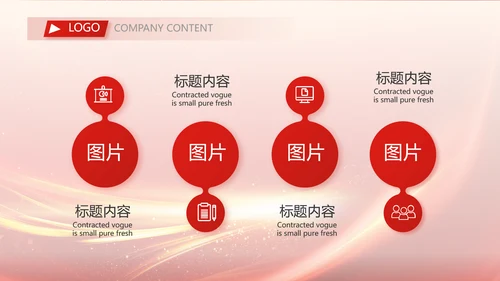 红色喜庆公司10周年庆ppt模板活动策划