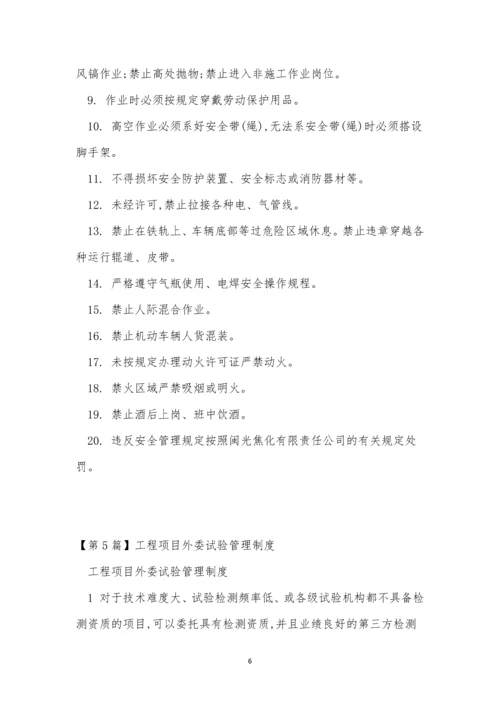 外委管理制度11篇.docx