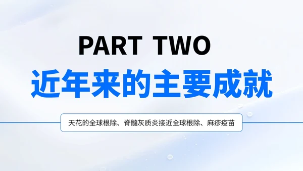 蓝色简约风流行病学与公共卫生知识汇报PPT