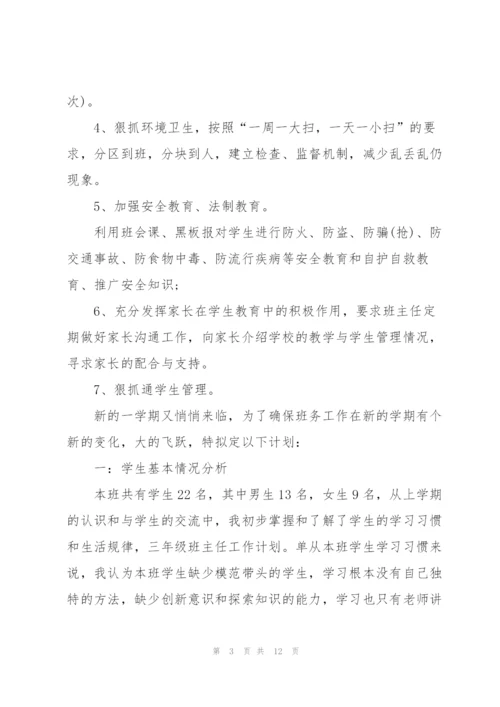 职高一年级班主任工作计划.docx