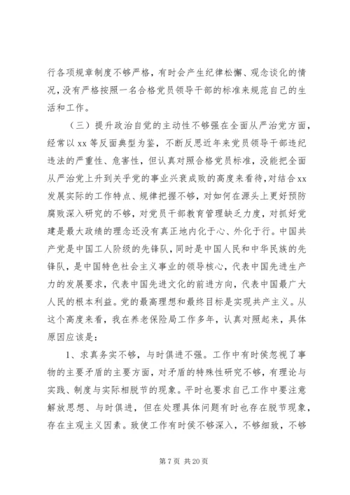 对照党章党规找差距自我剖析材料.docx