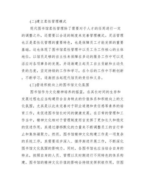 关于图书馆专业论文_关于图书馆的论文.docx