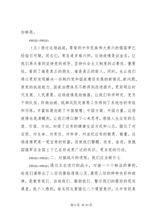 新冠病毒肺炎疫情防控主题党日党课讲稿3篇.docx