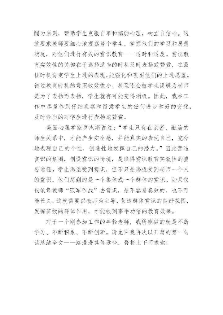 初中副班主任工作总结_3.docx
