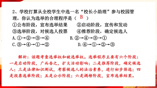 第二单元理解权利义务复习课件(共47张PPT)