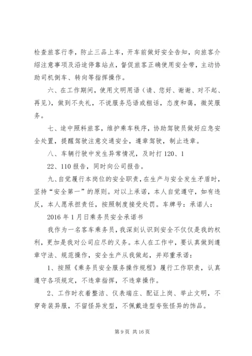 公交冬运保证书 (2).docx