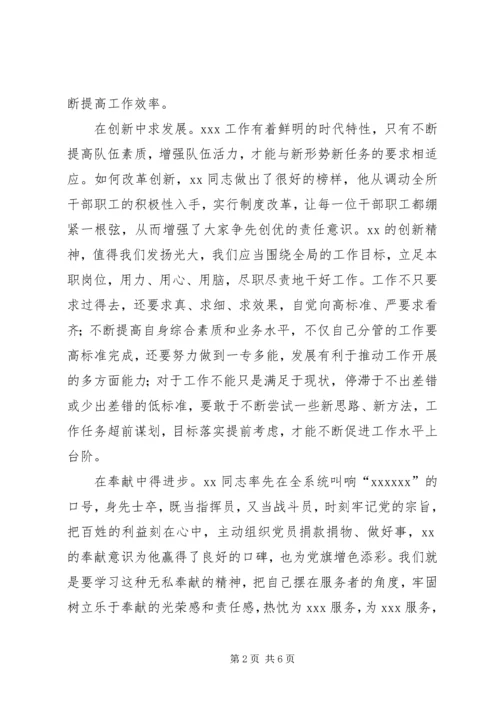 学习先进心得体会 (4).docx