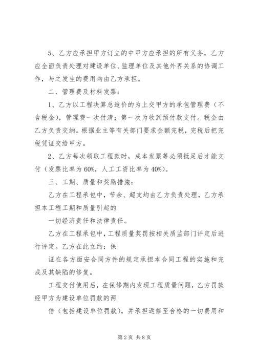 项目管理内部承包方案范文大全_1 (2).docx