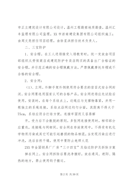 三宝四口方案汇总.docx