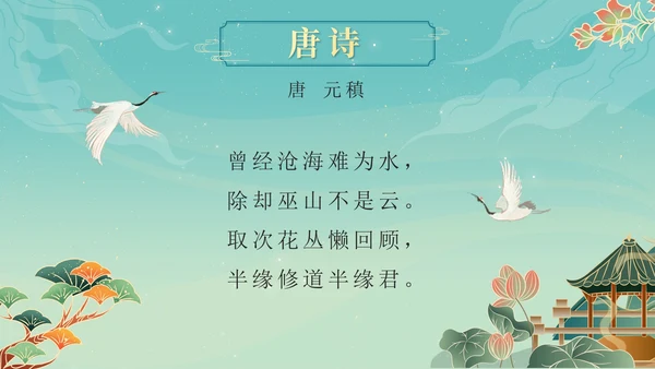 绿色奢华中国风诗歌朗诵PPT模板