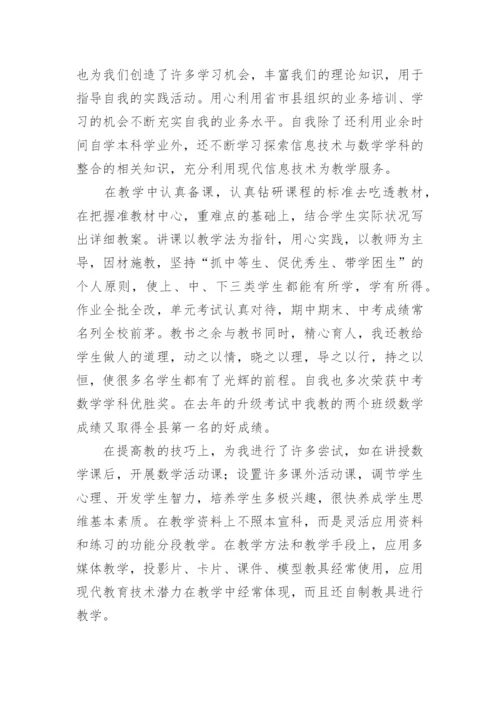 浅谈教师职业道德论文.docx