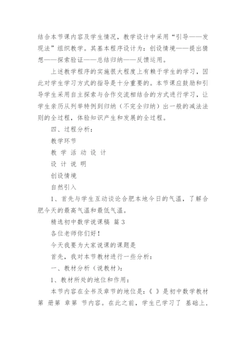 精选初中数学说课稿.docx