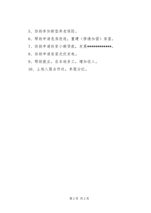 某贫困户情况分析及扶贫计划.docx