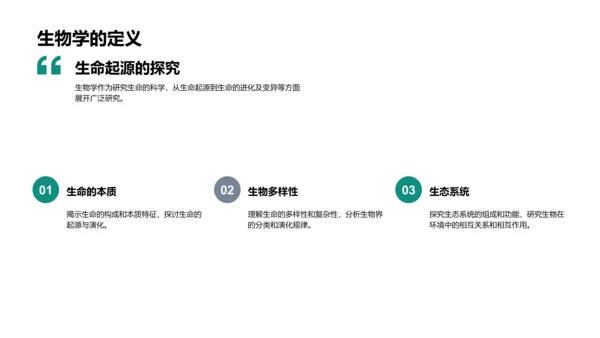 高中遗传学教学PPT模板