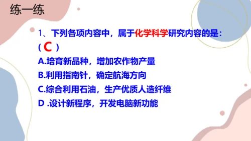 绪言化学使世界变得更加绚丽多彩课件-2023-2024学年九年级化学人教版上册