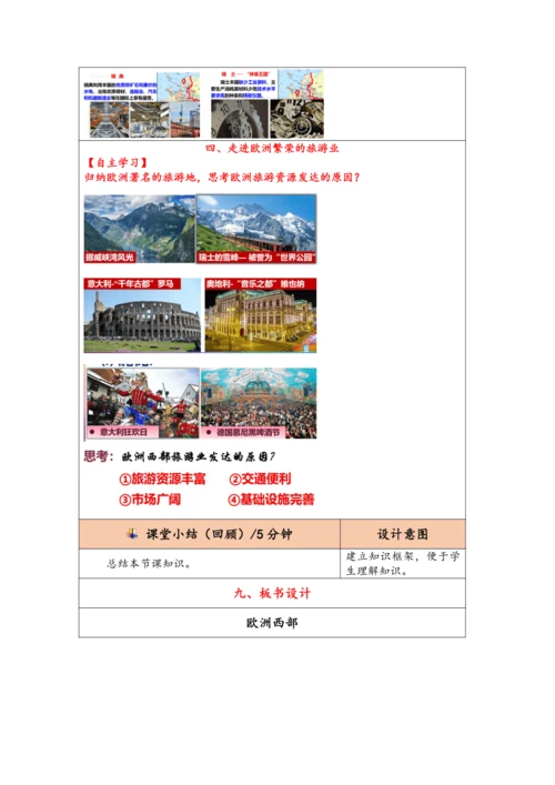 【大单元教学】东半球的其他地区和国家大单元整体教学--人教版（新课标）七下（单元分析 4课时教学设计
