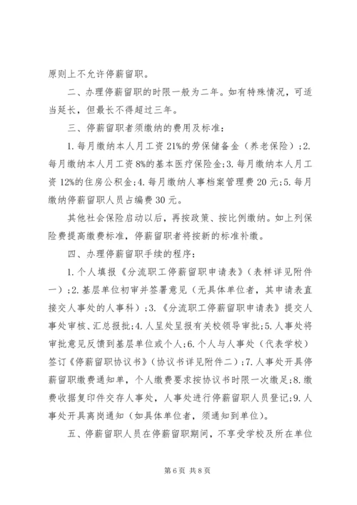 停薪留职申请书 (5).docx