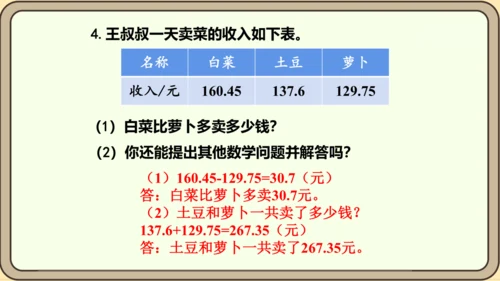 新人教版数学四年级下册10.5  练习二十五课件