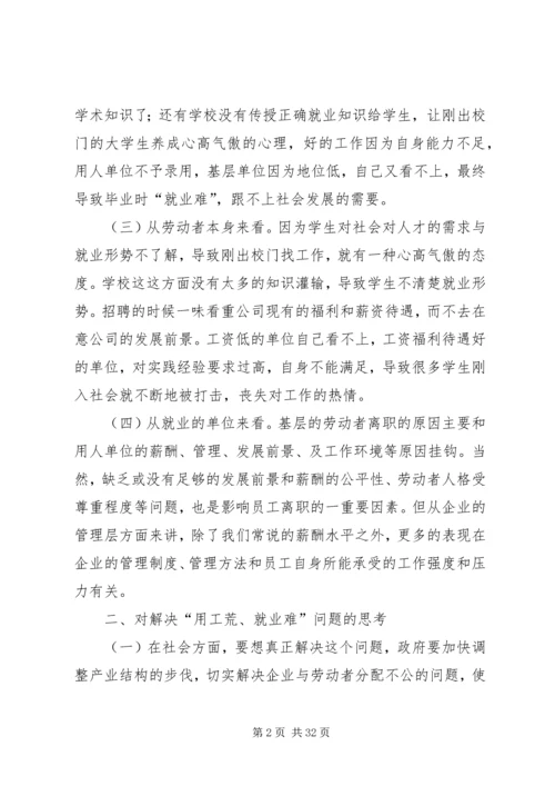 关于“用工荒”与“就业难”问题的思考.docx